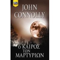 Ο Καιρός Των Μαρτυρίων - John Connolly