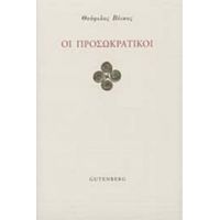 Οι Προσωκρατικοί - Θεόφιλος Βέικος