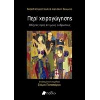 Περί Χειραγώγησης - Robert-Vincent Joule