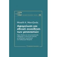 Αφομοίωση Και Εθνική Συνείδηση Των Μεταναστών - Μιχαήλ Κ. Μαντζανάς