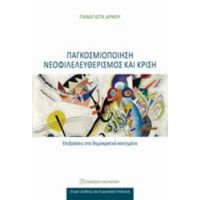 Παγκοσμιοποίηση, Νεοφιλελευθερισμός Και Κρίση - Παναγιώτα Άρνου