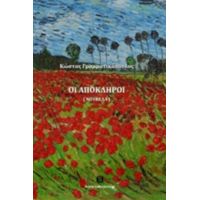 Οι Απόκληροι - Κώστας Γραμματικόπουλος