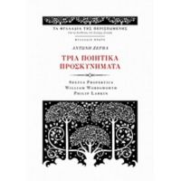 Τρία Ποιητικά Προσκυνήματα - Συλλογικό έργο