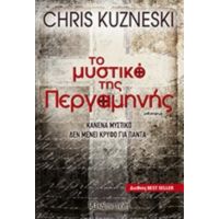 Το Μυστικό Της Περγαμηνής - Chris Kuzneski