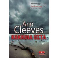 Κόκκινα Οστά - Ann Cleeves