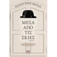 Μέσα Από Τις Σκιές - Χουάν Χοσέ Μιγιάς