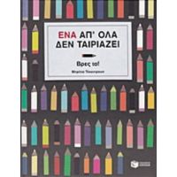 Ένα Απ' Όλα Δεν Ταιριάζει, Βρες Το! - Μπρίττα Τέκεντρουπ