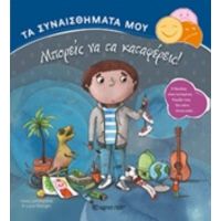 Μπορείς Να Τα Καταφέρεις! - Ilona Lammertink