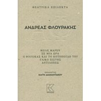 Θεατρικά Επίλεκτα: Μπλε Μαρέν. Σε Μια Ώρα. Ο Φοίνικας Και Το Κοτόπουλό Του. Υλικό Πίστης. Αντιλόπες - Ανδρέας Φλουράκης