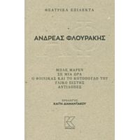 Θεατρικά Επίλεκτα: Μπλε Μαρέν. Σε Μια Ώρα. Ο Φοίνικας Και Το Κοτόπουλό Του. Υλικό Πίστης. Αντιλόπες - Ανδρέας Φλουράκης