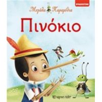 Πινόκιο