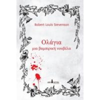 Ολάγια - Robert Louis Stevenson