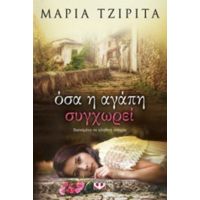 Όσα Η Αγάπη Συγχωρεί - Μαρία Τζιρίτα