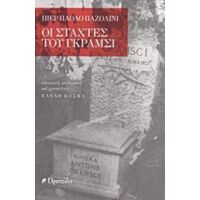 Οι Στάχτες Του Γκράμσι - Πιερ-Πάολο Παζολίνι