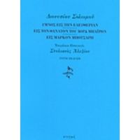 Ύμνος Εις Την Ελευθερίαν. Εις Τον Θάνατον Του Λορδ Μπάιρον. Εις Μάρκον Μπότσαρη - Διονύσιος Σολωμός