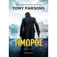 Τιμωρός - Tony Parsons