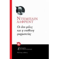 Οι Δυο Φίλες Και Η Υπόθεση Φαρμακείας - Άλφρεντ Ντέμπλιν