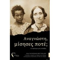 Αναγνώστη, Μίσησες Ποτέ; - Harriet Jacobs