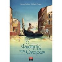 Ο Φυσητής Των Ονείρων - Bernard Villiot