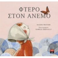Φτερό Στον Άνεμο - Maxine Trottier