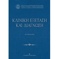 Κλινική Εξέταση Και Διάγνωση - Συλλογικό έργο