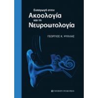 Εισαγωγή Στην Ακοολογία Και Τη Νευροωτολογία - Γεώργιος Κ. Ψύλλας