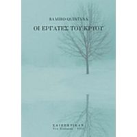 Οι Εργάτες Του Κρύου - Ramiro Quintana