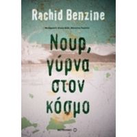 Νουρ, Γύρνα Στον Κόσμο - Rachid Benzine