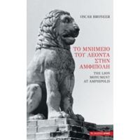 Το Μνημείο Του Λέοντα Στην Αμφίπολη - Oscar Broneer