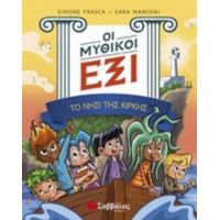 Οι Μυθικοί Έξι: Το Νησί Της Κίρκης - Sara Marconi