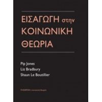 Εισαγωγή Στην Κοινωνική Θεωρία - Συλλογικό έργο