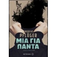Μια Για Πάντα - Andreas Pflüger