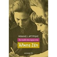 Το Παιδί Στο Έργο Της Άλκης Ζέη - Μιχάλης Ι. Αργυρίδης