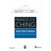 Αρχιτεκτονική - Francis D. K. Ching