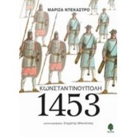 Κωνσταντινούπολη 1453 - Μαρίζα Ντεκάστρο