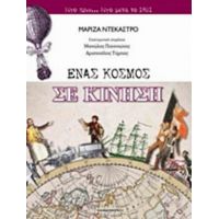 Ένας Κόσμος Σε Κίνηση - Μαρίζα Ντεκάστρο