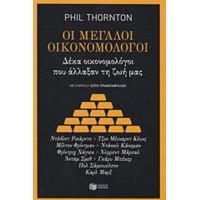 Οι Μεγάλοι Οικονομολόγοι - Phil Thornton
