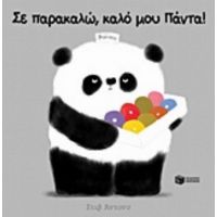 Σε Παρακαλώ, Καλό Μου Πάντα!