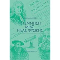 Η Γέννηση Μιας Νέας Φυσικής - I. Bernard Cohen