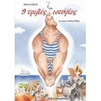 9 Τρελές Ιστορίες - Ursula Wölfel