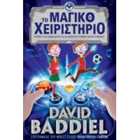 Το Μαγικό Χειριστήριο - David Baddiel