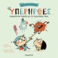 Οι Υπερήρωες Κοιμούνται Παρέα Με Τα Τερατάκια Τους - Ισάουρα Λι