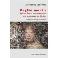 Cogito Mortis: Από Τον Θάνατο Του Υποκειμένου Στο Υποκείμενο Του Θανάτου - Δημήτρης Σδρόλιας