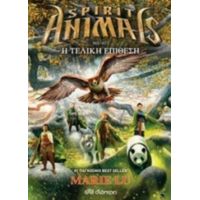 Spirit Animals: Η Τελική Επίθεση - Marie Lu