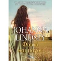 Φωτιά Και Πάγος - Johanna Lindsey