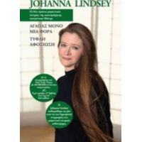 Αγαπάς Μόνο Μια Φορά. Τυφλή Αφοσίωση - Johanna Lindsey