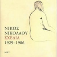 Νίκος Νικολάου, Σχέδια 1929-1986