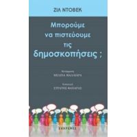 Μπορούμε Να Πιστεύουμε Τις Δημοσκοπήσεις; - Ζιλ Ντοβέκ