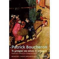 Τι Μπορεί Να Κάνει Η Ιστορία - Patrick Boucheron