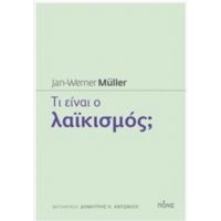 Τι Είναι Ο Λαϊκισμός; - Jan-Werner Müller